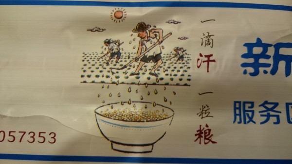 中国出張５月 箸の袋サムネイル