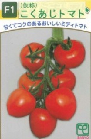 こくあじ 中玉トマト